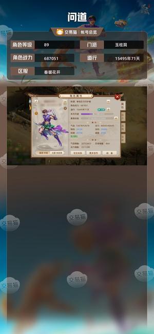 问道【89级玉柱洞】 【89级玉柱洞】89 级木系 3套半改7