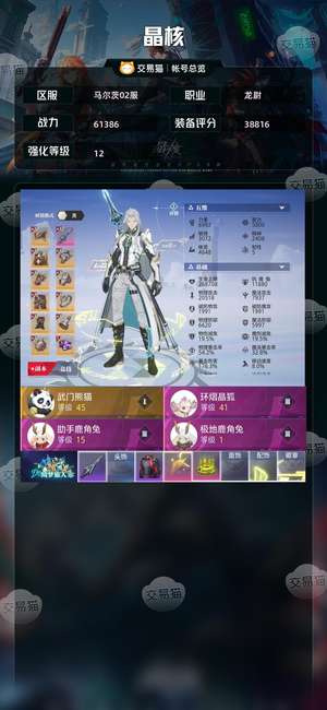晶核【龙尉战力61386】 满级搬砖号