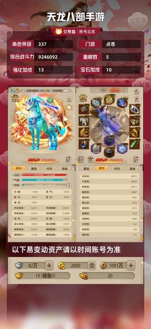 天龙八部手游（腾讯版）【337级点苍】五重楼点苍，持续更新，诚心出