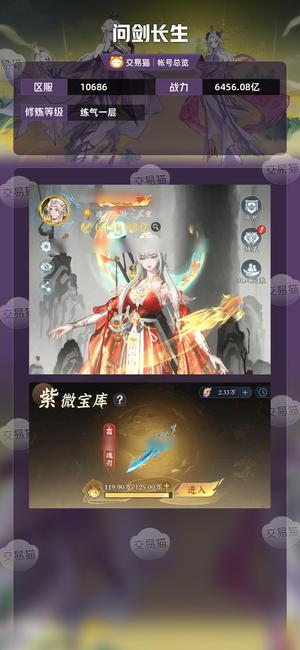 问剑长生【练气一层】 12w氪度，全区第4战力