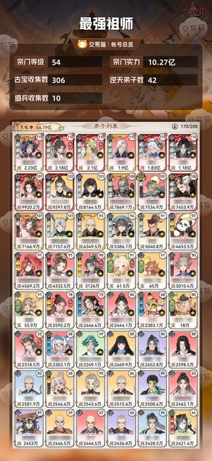 最强祖师【54级10.27亿战力】 仙一凤，低价出