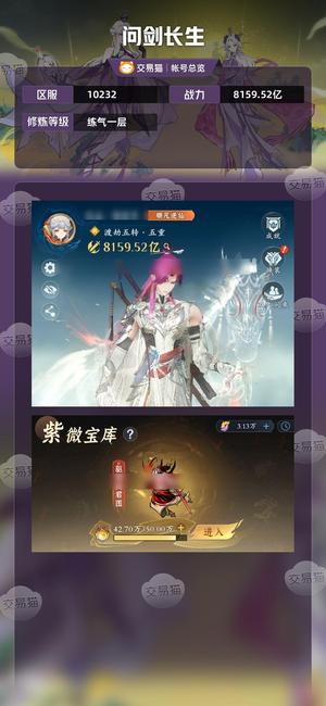 问剑长生【练气一层】有红色飞行器
