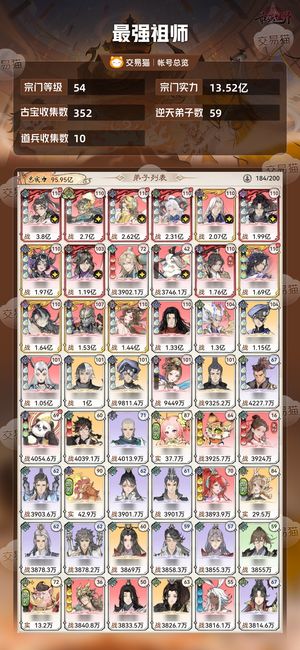 最强祖师【54级13.52亿战力】 62天河100金船高战