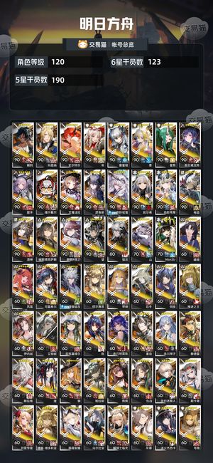 明日方舟【120级】 限定只缺w，241抽300黄票
