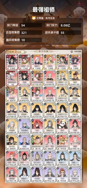 最强祖师【54级8.08亿战力】 氪金韩立道兵8亿天河精练退游出