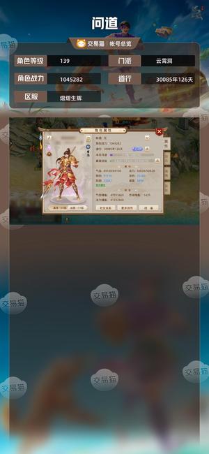 问道【139级云霄洞】双变异，一套正版改7。6 1