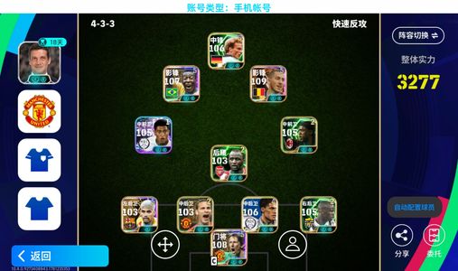 实况足球【实力3277】首发替补全毕业，1.8万金币