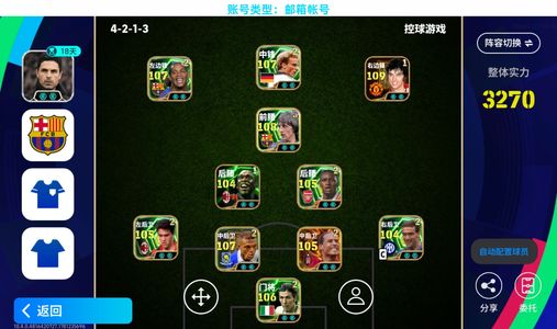 实况足球【实力3270】 五闪梅西克圣贝利鲁美猎豹维埃拉