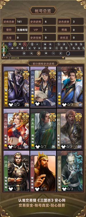 三国杀【先锋将军,V1】 活树玉龙神司马懿动皮戏子