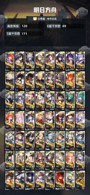明日方舟【120级】 练度很高，联动已出，死绑