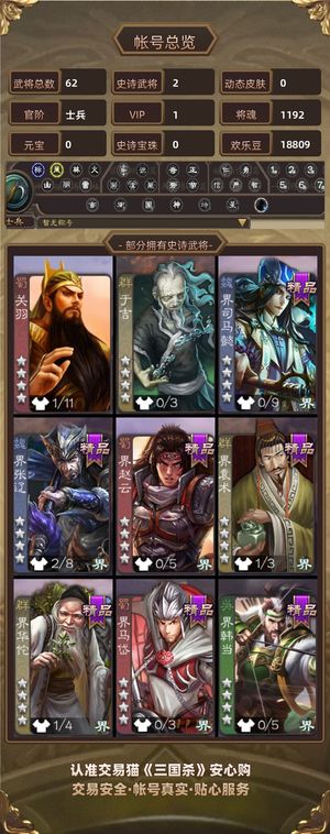 三国杀【士兵,V1】神马超加崔芙