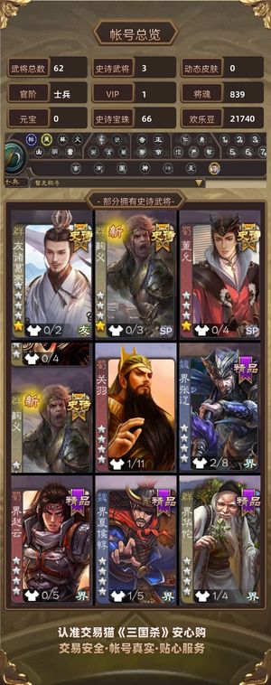 三国杀【士兵,V1】友诸葛亮加66宝珠