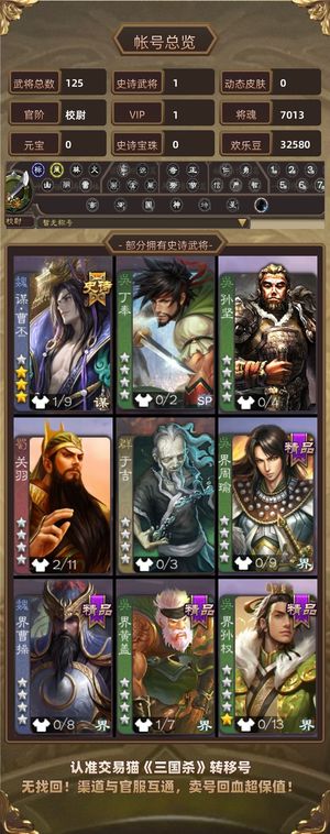 三国杀三国杀