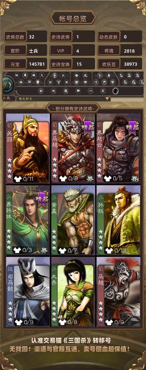 三国杀【士兵,V4】 14万元宝几百盒子15珠星董卓