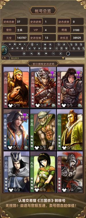 三国杀【士兵,V4】 14万元宝几百盒子13珠星董卓