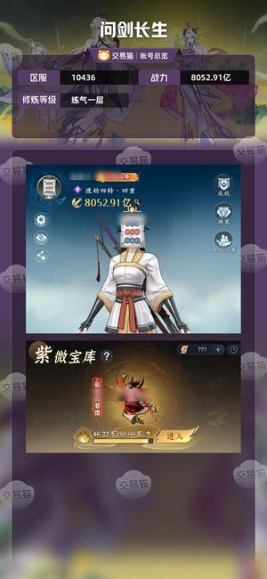 问剑长生【练气一层】渡劫四转四重，氪度4.6W
