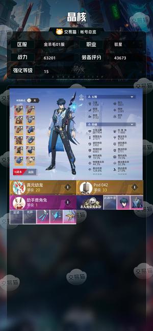 晶核【驭星战力63201】三区连体师徒倒金号