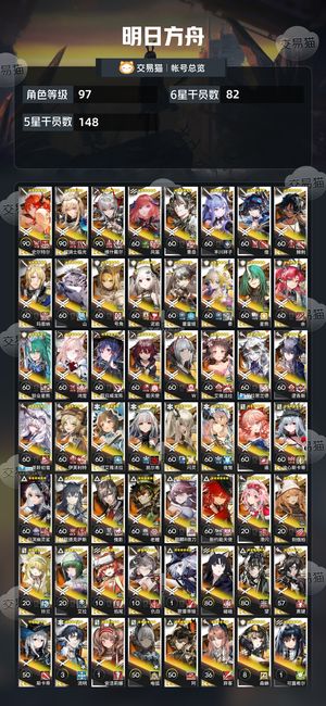 明日方舟【97级】 可以换绑，多限定哦，号很欧