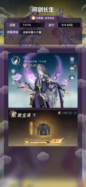 问剑长生【合体中期十六重】榜一精氪8.7W