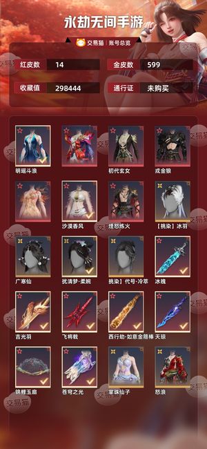 永劫无间手游14红 599金退游了，低价买了