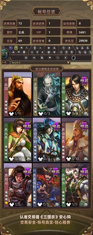 三国杀【士兵,V1】士兵蒋济单号
