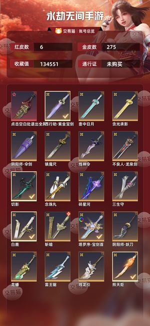永劫无间手游6红 275金 永劫无间成品号