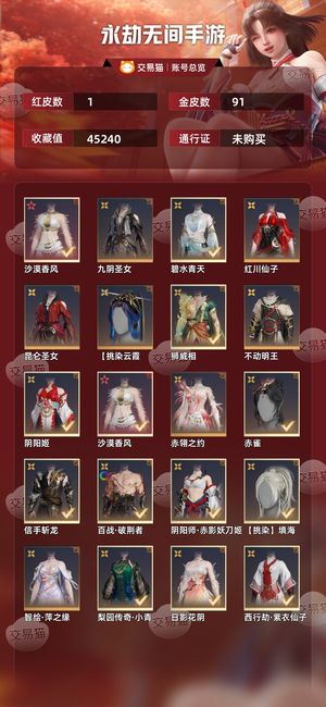 永劫无间手游1红 91金永劫无间号