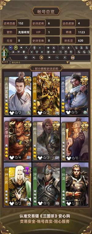 三国杀【先锋将军,V1】 友诸葛亮，白马，五万鸟毛