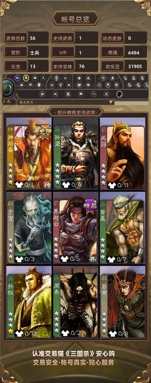 三国杀【士兵,V1】无绑76宝珠6k将魂