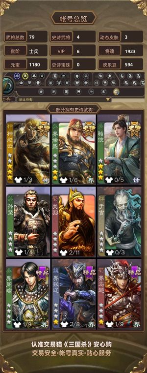三国杀【士兵,V6】 超级兵大宝骆统神姜维新动神赵云