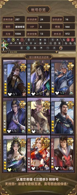 三国杀【骠骑将军,V8】 曹髦曹丕辛姐果园清河鲍信