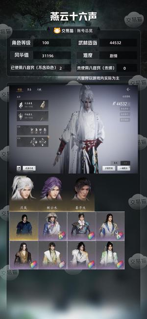 燕云十六声【100级44532造诣】 拳甲已用3八音差10几抽保底
