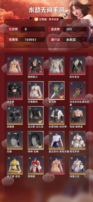 永劫无间手游【苹果版】8红 285金 永劫无间手游