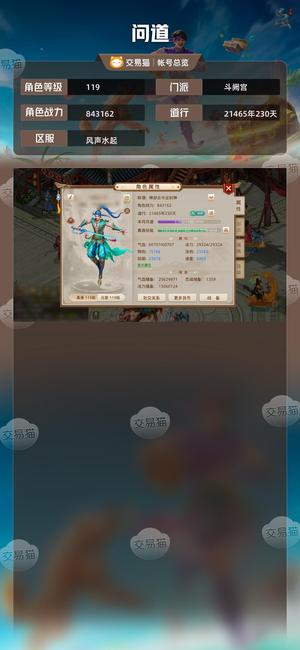 问道【119级斗阙宫】 双变异改7梦姑黑鬼7速