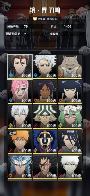 境·界 刀鸣【79级】 6 星蓝染 4 星阿波罗最低
