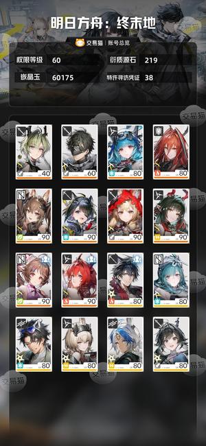 明日方舟：终末地【60级】 成品号内含未用月卡+自选五星箱