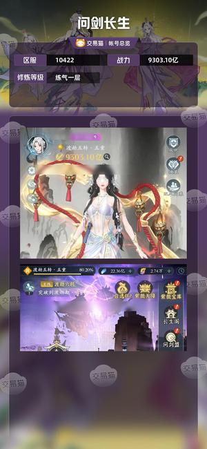 问剑长生【练气一层】 15万氪 已经9300亿