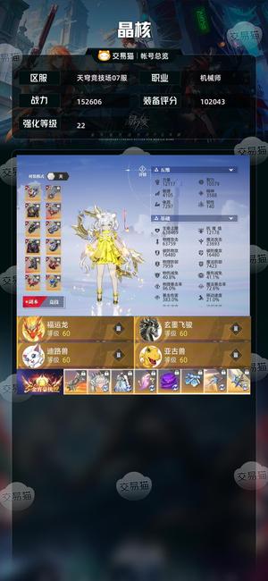 晶核【机械师战力152606】230金手套30级载具