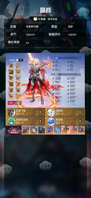 晶核【龙尉战力166319】 23龙蔚225无损