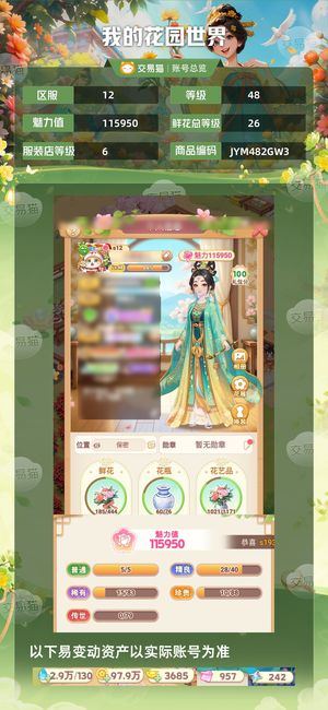 我的花园世界【48级S12服】三万水4万加速卡带绝版圣诞