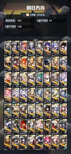 明日方舟【102级】 超大杯全有，限定全，梓兰已出