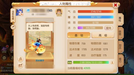 梦幻西游（手游）89龙6法宝乾坤2颗1600伤