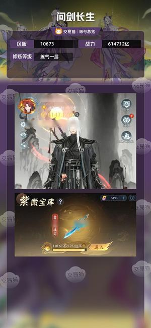 问剑长生【练气一层】精氪王座120万造化气欧神