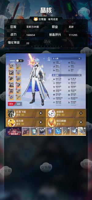 晶核【龙尉战力160654】 22-223，两灯