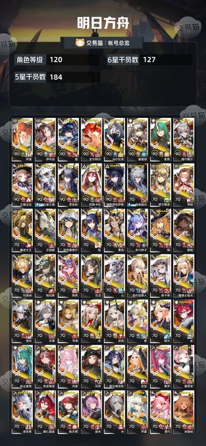 明日方舟【120级】 死绑127六星多限定