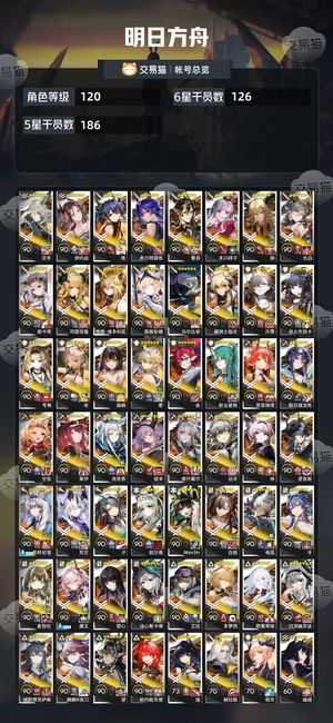 明日方舟【120级】 死绑125六星顶级号可小刀