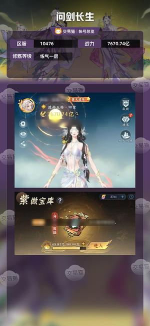 问剑长生【练气一层】6w真菌便宜出