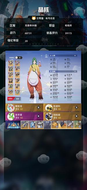 晶核【枪炮师战力68731】 细节枪炮888