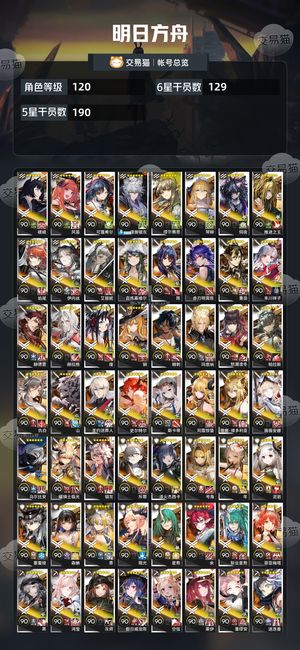 明日方舟【120级】 全图鉴全限定550抽高练度活绑