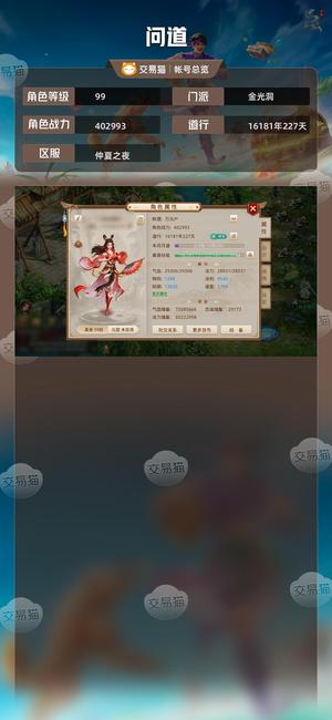 问道【99级金光洞】 有时装有喜欢道第9名
